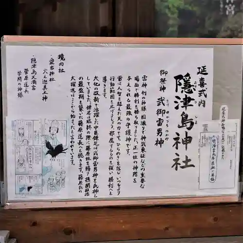 隠津島神社(福島県)