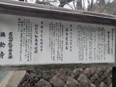 無動寺(三重県)