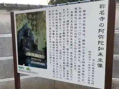 稱名寺(千葉県)