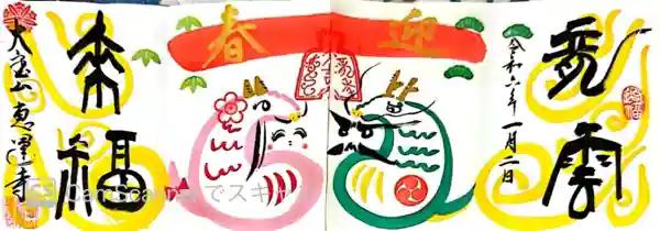 恵運寺(和歌山県)