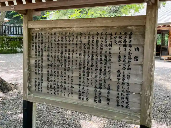 安房神社(千葉県)
