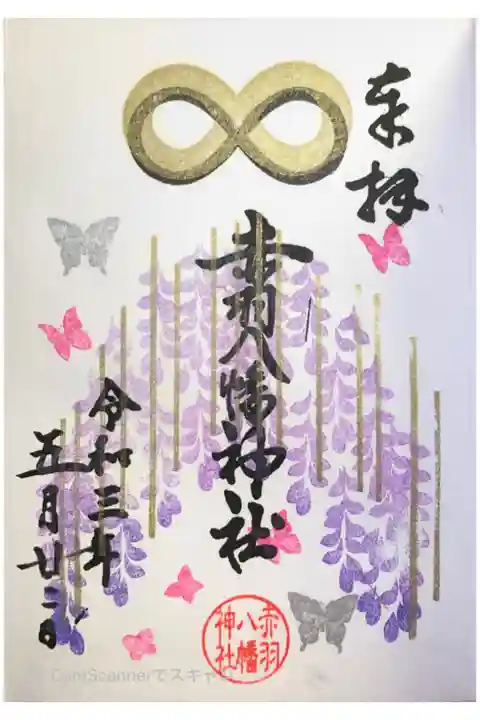 『5月』御朱印🦋
直書きです💜