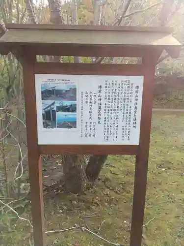 樽前山神社の歴史