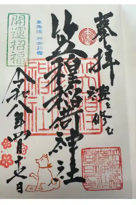 初穂料五百円
境内各所に御朱印の案内が貼ってありました。