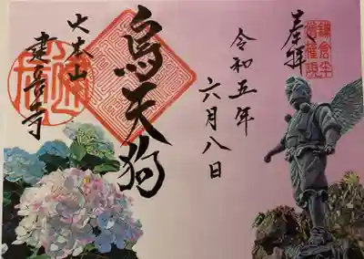 半蔵坊の御朱印（ 6月限定 ）