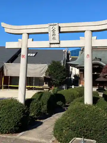 八雲神社の鳥居