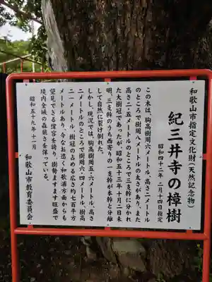 金剛宝寺（紀三井寺）(和歌山県)