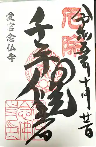 愛宕念仏寺(京都府)