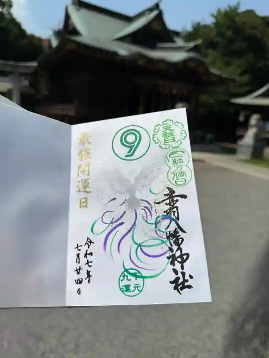 赤羽八幡神社(東京都)