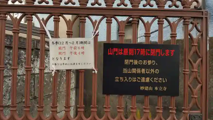 妙建山本立寺のその他建物