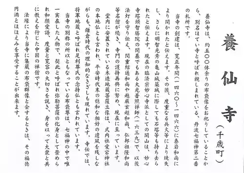 養仙禅寺（養仙寺）の歴史