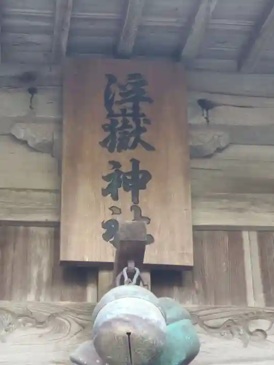 浮嶽神社(福岡県)