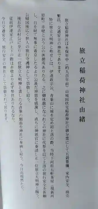 旅立稲荷神社(宮城県)