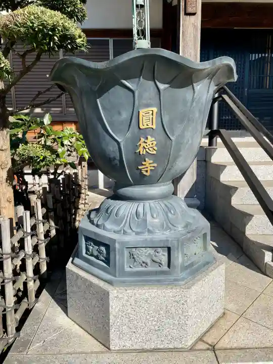 円徳寺(東京都)