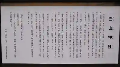 白山神社の歴史