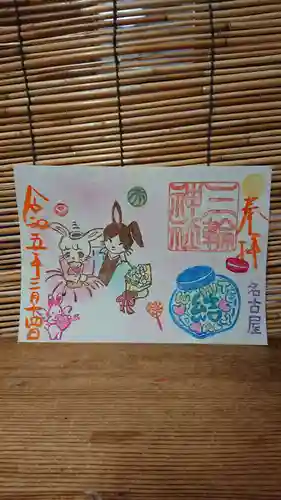 三輪神社の御朱印