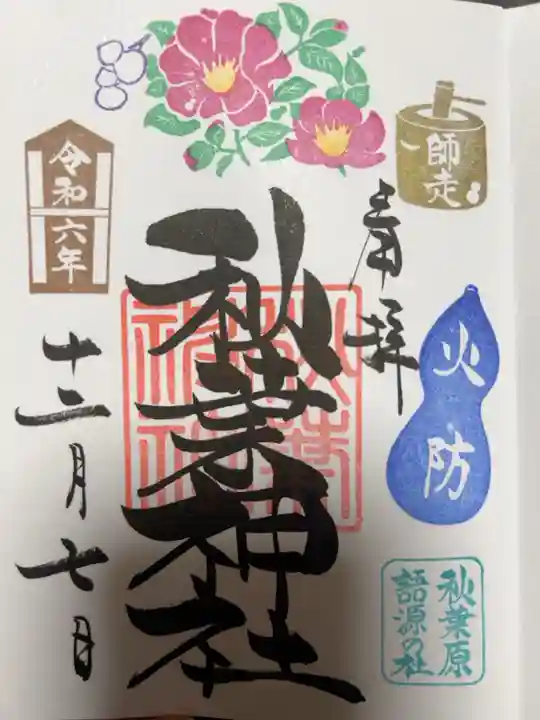 サザンカの御朱印頂きました