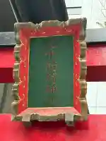 五十稲荷神社(栄寿稲荷神社)の{uncategorized: "未分類", other: "その他", undefined: "問題あり", building: "その他建物", grave: "お墓", sacred_gate: "鳥居", guardian: "狛犬", statue: "像", buddha: "仏像", history: "歴史", nature: "自然", garden: "庭園", animal: "動物", pagoda: "塔", temizu: "手水舎", mountain_gate: "山門・神門", sanctuary: "本殿・本堂", subordinate: "末社・摂社", art: "芸術", scenery: "景色", jizo: "地蔵", ema: "絵馬", goshuin: "御朱印", omikuji: "おみくじ", items: "授与品その他", amulet: "お守り", goshuincho: "御朱印帳", eats: "食事", festival: "お祭り", votive_dance: "神楽", shichigosan: "七五三参", wedding: "結婚式", experience: "体験その他", initially: "初詣", around: "周辺", anti_infection: "感染症対策"}