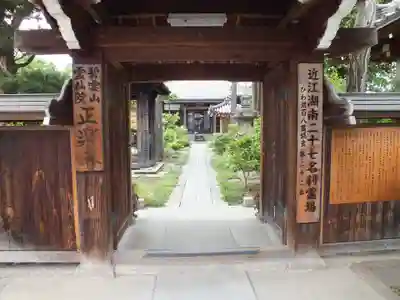 正楽寺の山門・神門