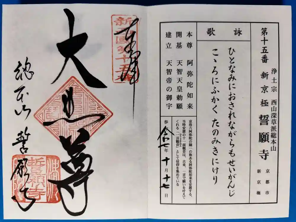 誓願寺の御朱印