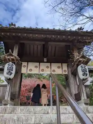 覚園寺の山門・神門