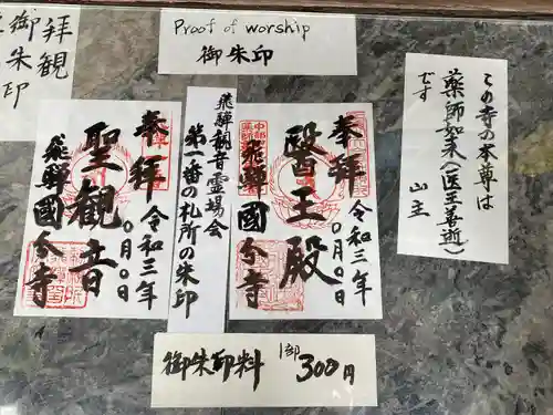 飛騨国分寺(岐阜県)