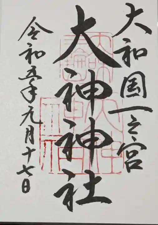 大神神社の御朱印