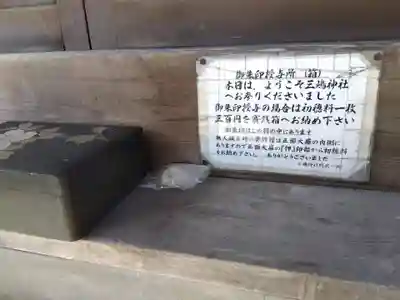 三嶋神社(静岡県)