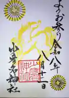 少彦名神社の御朱印