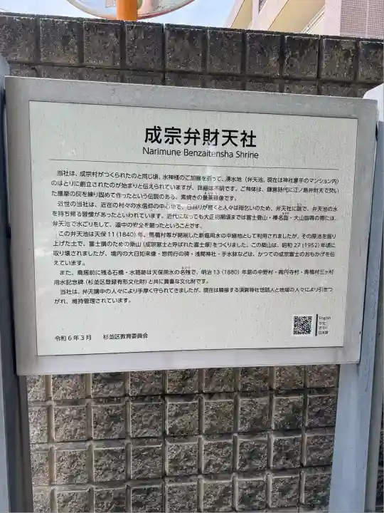 成宗五色弁財天(東京都)