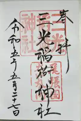直書きで拝受しました。
通常の御朱印です。