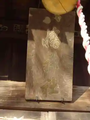 八幡神社のその他建物