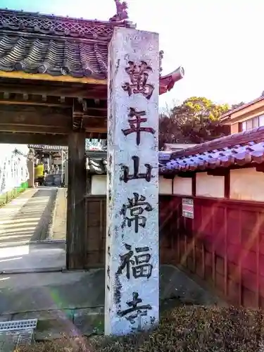 常福寺の建物その他