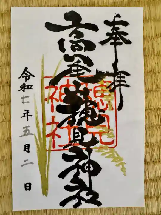 高尾山穂見神社(静岡県)