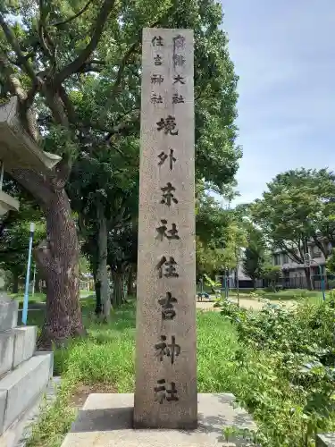 港住吉神社（住吉大社境外末社）のその他建物