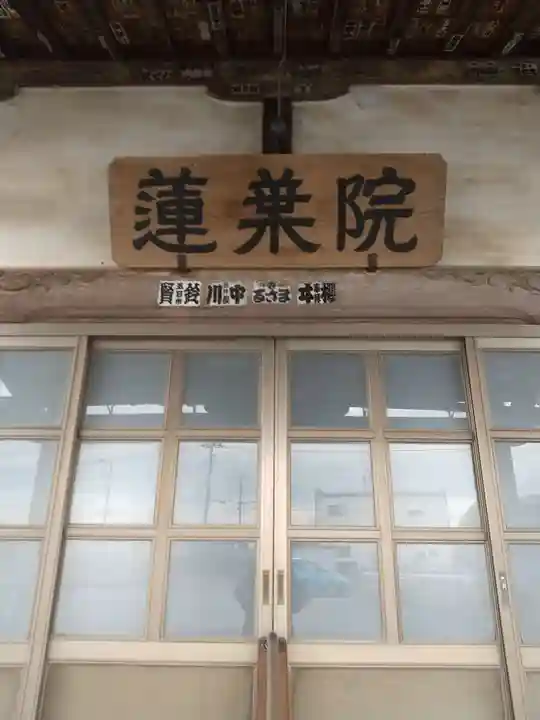 蓮葉院の本殿・本堂