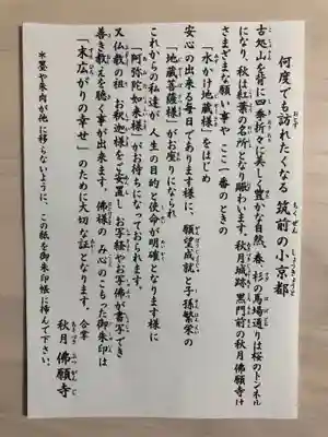 佛願寺　秋月別院の御朱印