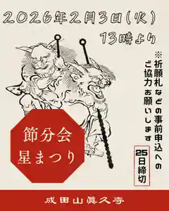 眞久寺のお祭り 2026年02月03日(火)〜(2026年01月10日(土) 20時34分11秒投稿)