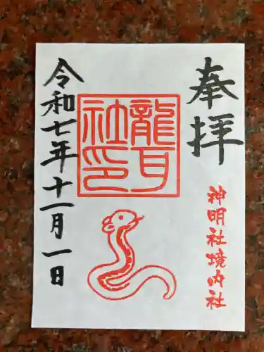 猪子石神明社（神月町）(愛知県)