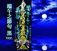 常真寺の御朱印