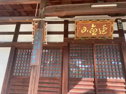 空圓寺(大阪府)