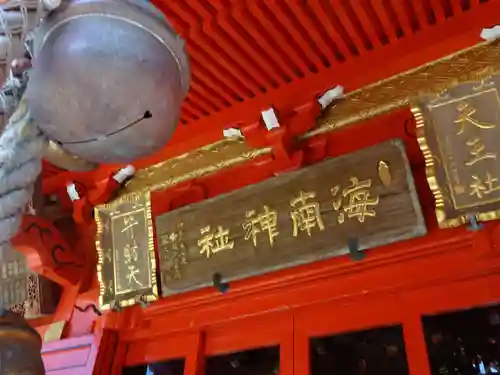 海南神社のその他建物