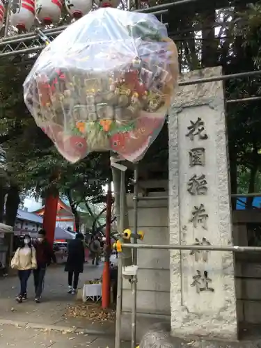 花園神社のその他建物
