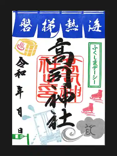 高司神社〜むすびの神の鎮まる社〜(福島県)