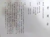 神明社(宮城県)