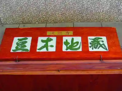 法然寺のその他建物