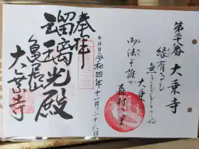 大乗寺(兵庫県)