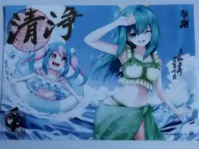 季節御朱印【清浄】