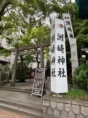 洲嵜神社(愛知県)