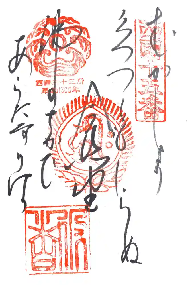 今熊野観音寺の御朱印